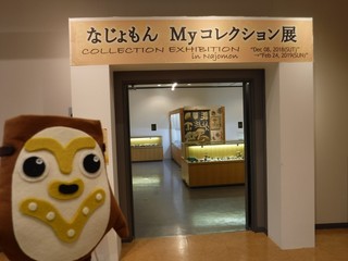 Myコレ2018.JPG