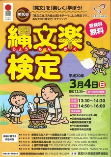 第10回縄文楽検定.jpg