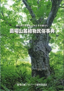 苗場山麓植物民俗事典.jpg